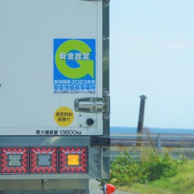 各種認定取得