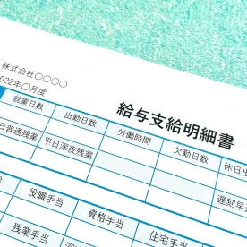 各種手当